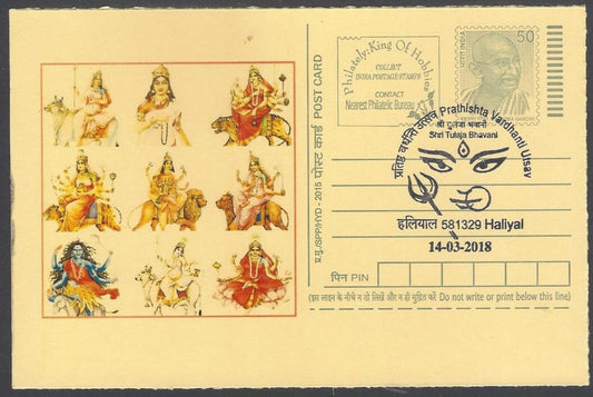 AOP India Special card DURGA