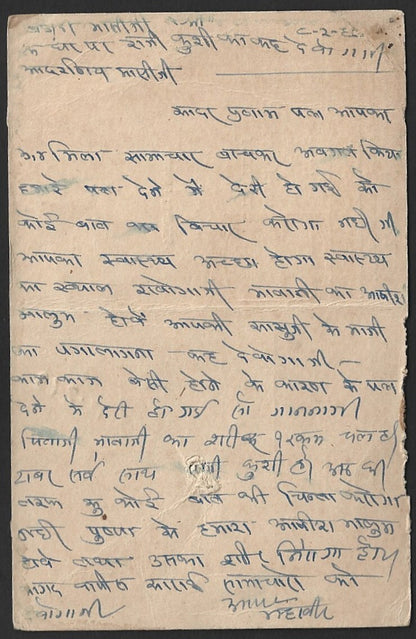 India BHOITNATH HOISERY pictorial advertisement postcard