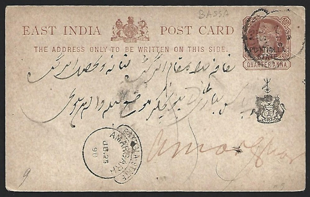 India PATIALA STATE QV 1/4a pc canc PATIALA STATE BASSA & AMARGARH 1890 HG #9