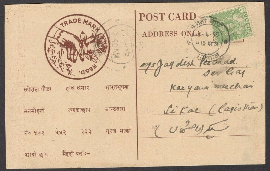 India 1955 advertisement postcard 