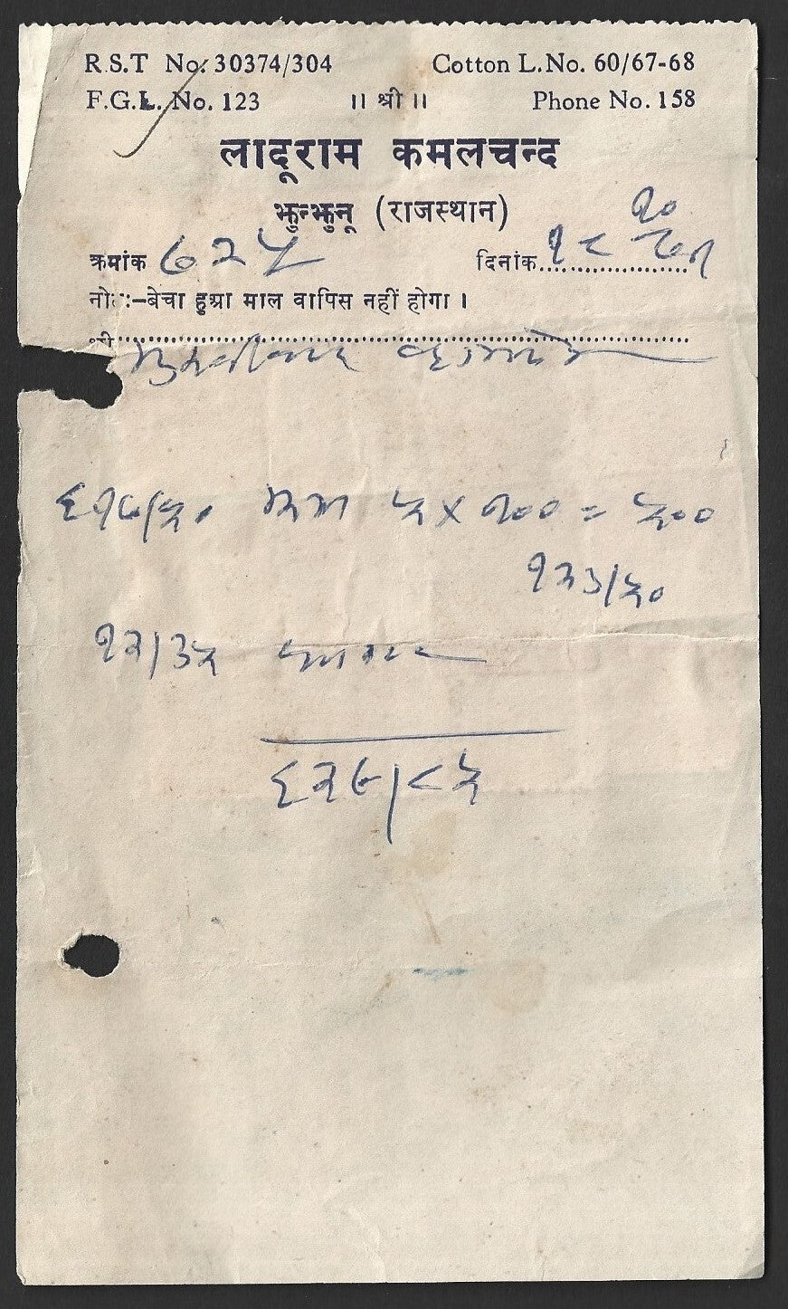 India Gopal Goshala Cow Shelter voluntary tax stamps on back of invoice
