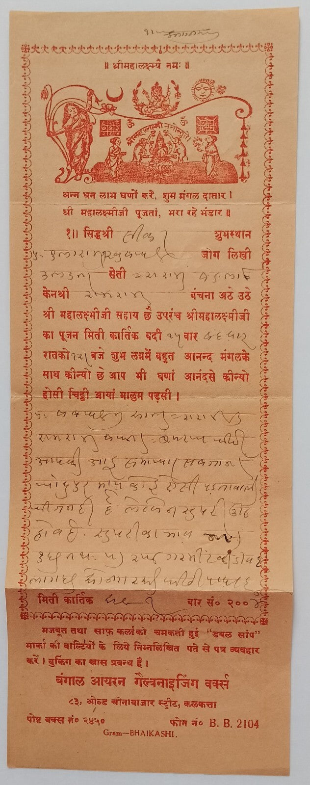 (AOP) India 1938-1953 Pooja & Wedding Invitations (9)