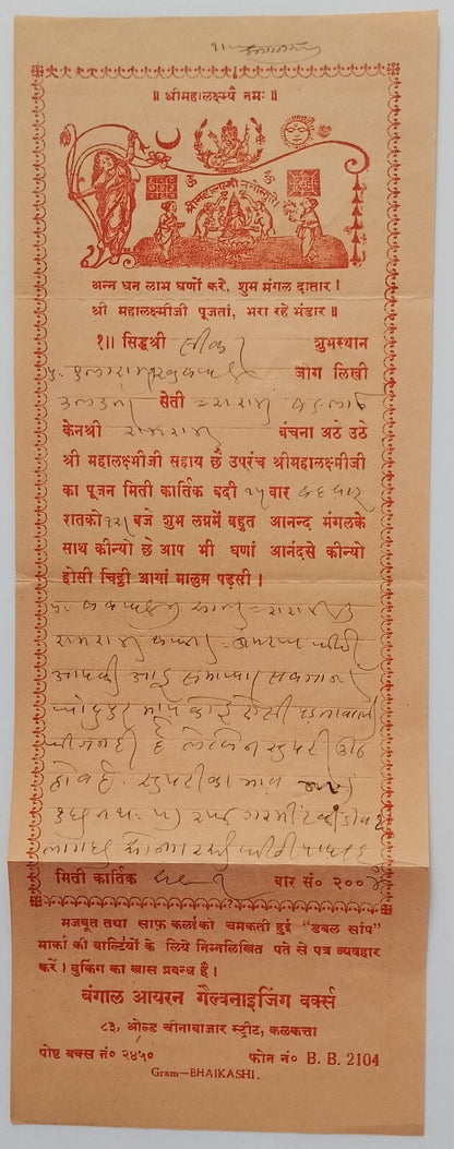 (AOP) India 1938-1953 Pooja & Wedding Invitations (9)