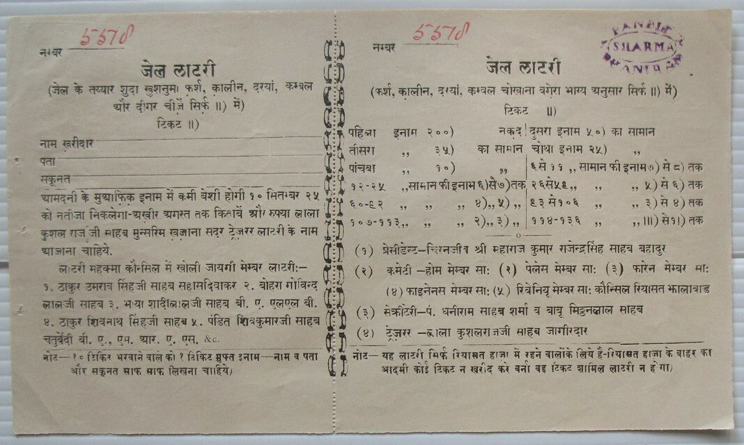 India Haja State JAIL LOTTERY coupon 1926