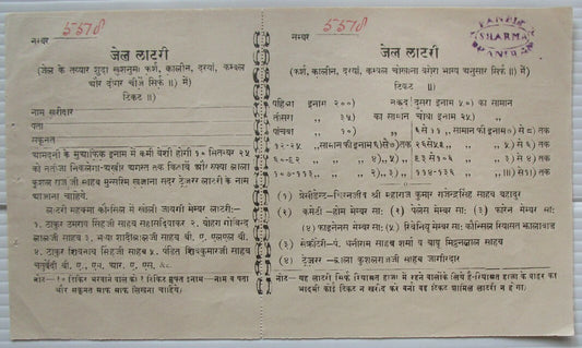 India Haja State JAIL LOTTERY coupon 1926