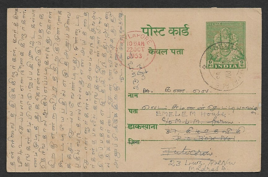India colored postmarks : 1953 MYLAPORE red single circle