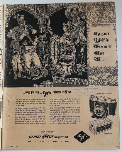 India Dharamyug January1958 illustrated weekly Ӝ