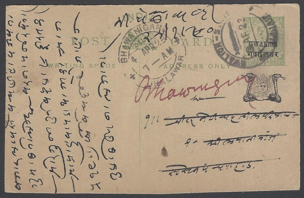 AOP India Gwalior State KGV 1/2a small die postal card used. HG #15