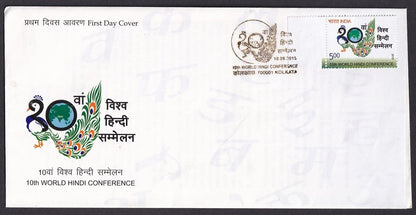 India 2015 First Day cover collection (13), some with unused brochures