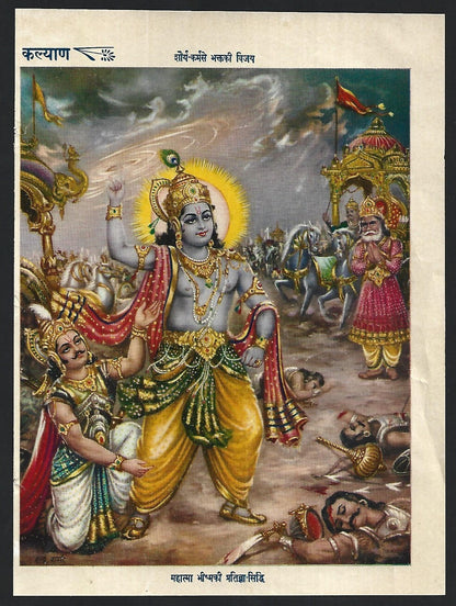 India 1947 poster Lord Krishna in Battle 16.5x 22cm