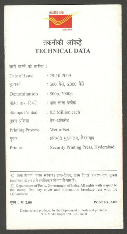 AOP India 2009 Little Sisters of the poor se-tenant pair on information brochure