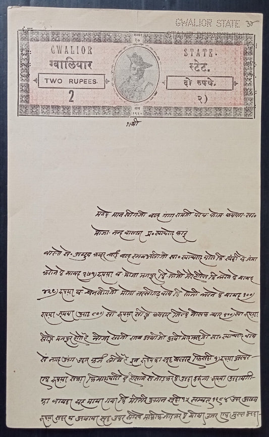 India Gwalior State 2R stamp paper