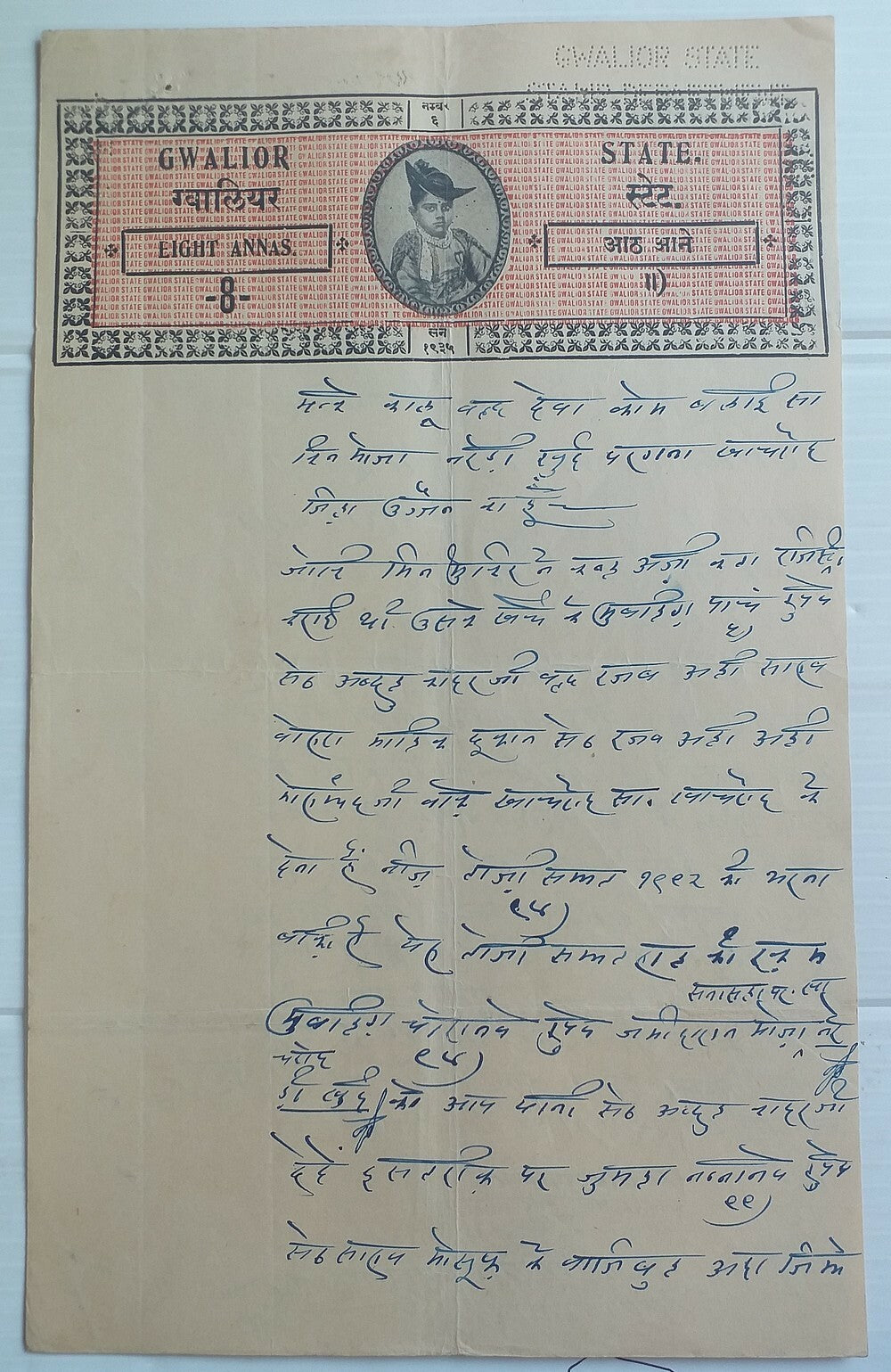 India Gwalior State stamp papers (10 different)