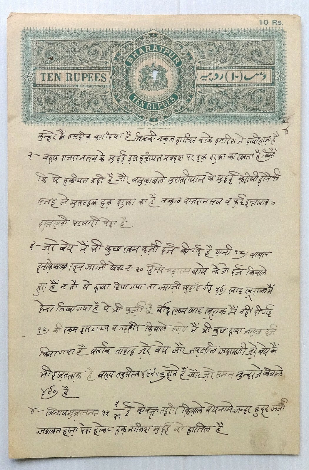 India 1936-8 Bharatpur State stamp papers type 23 (6)