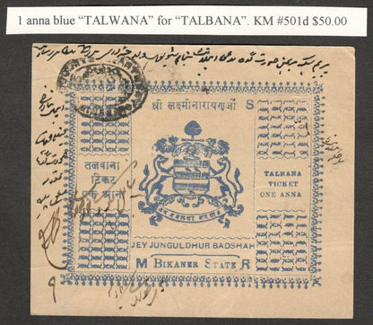 India Bikaner State 1a blue Talbana stamp wi TALWANA for TALBANA error. KM 501d