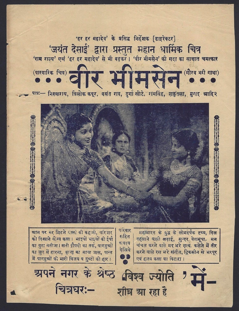 India Bollywood 1950 Veer Bhimsen Bikaner Herald Nirupa Roy