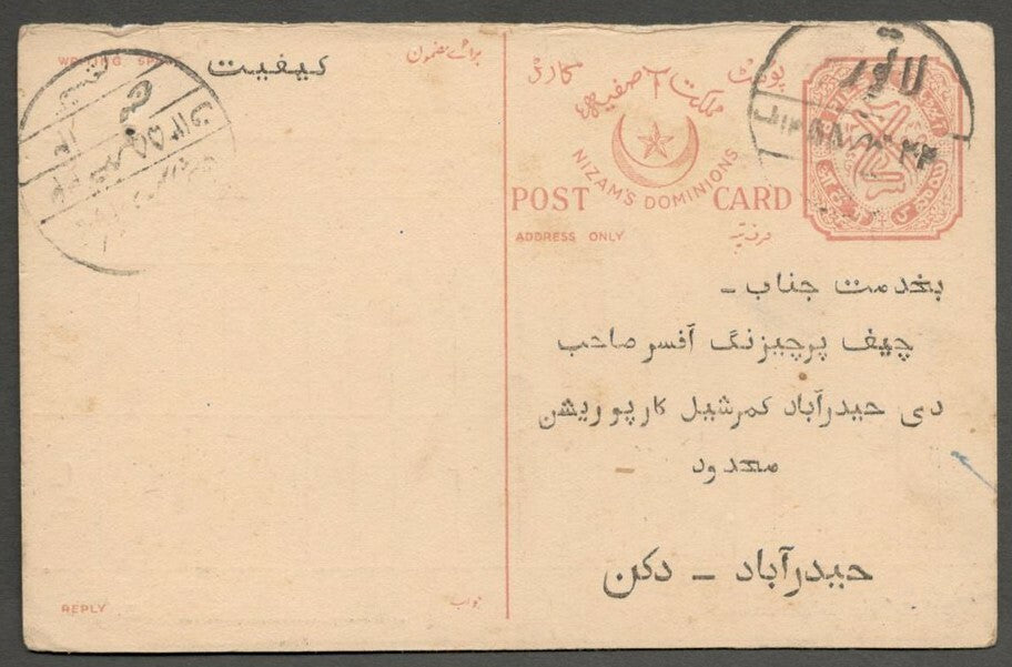 AOP India Hyderabad State 1937 8p+8p postal card reply portion used HG #23R