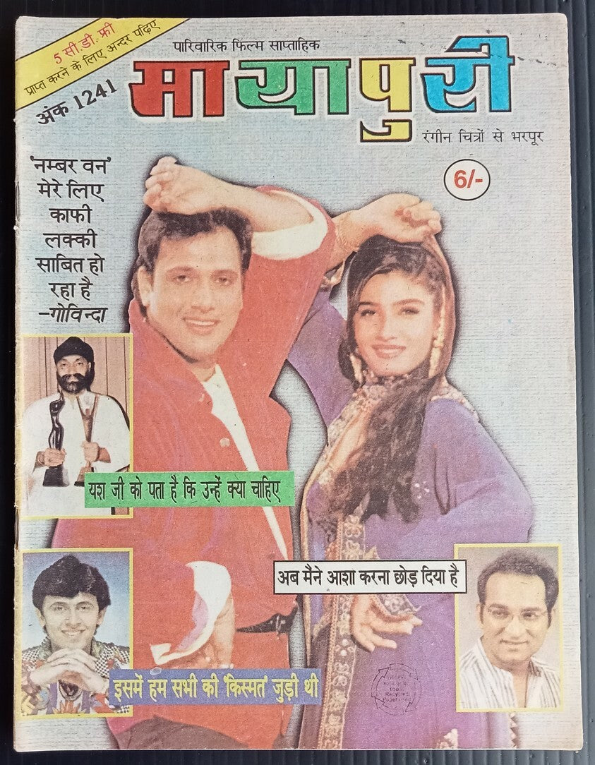 MAYAPURI Bollywood magazine 1998 KARISHMA SANJAY GOVINDA & POOJA poster 12x18 R
