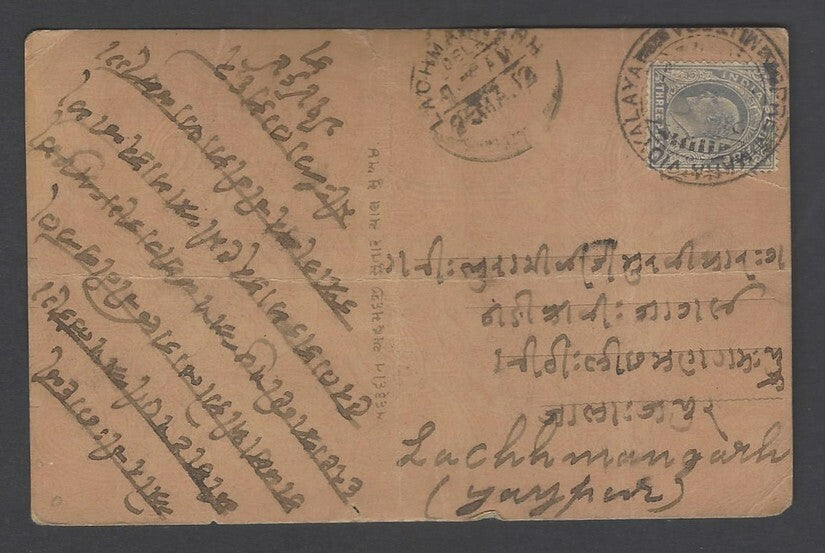 AOP India KEdVII King Edward VII pc canc. PREM MAHA VIDYALAYA