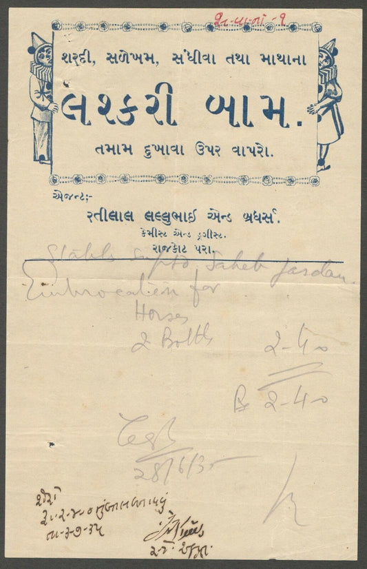  India 1935 Medicine Pain, Cough, Cold & Headache Rajkot illustrated letterhead