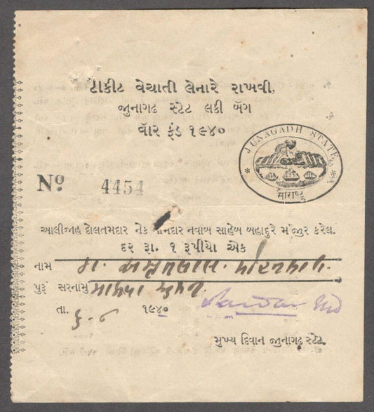 India Junagadh State WW2 War Fund coupon - 1940 Lucky Bag 1R