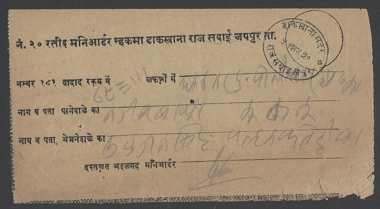 AOPIMT India Jaipur State 1930 Money Order receipt 