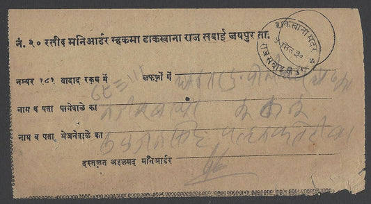 AOPIMT India Jaipur State 1930 Money Order receipt 
