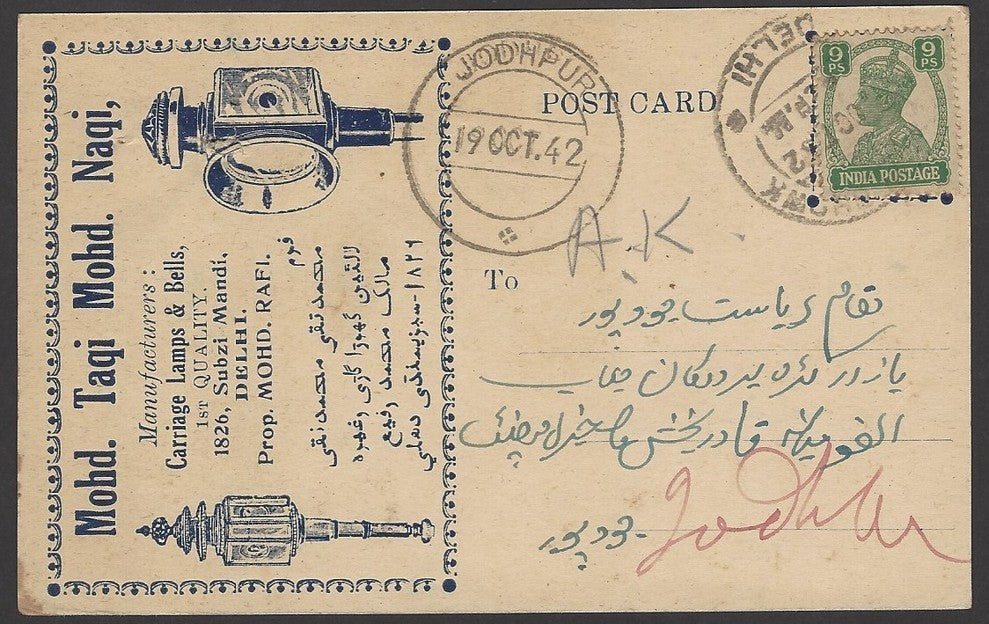 India Horse Carriage Lamps & Bells illustrated advertisement on 1942 postcard