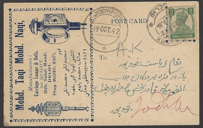 India Horse Carriage Lamps & Bells illustrated advertisement on 1942 postcard