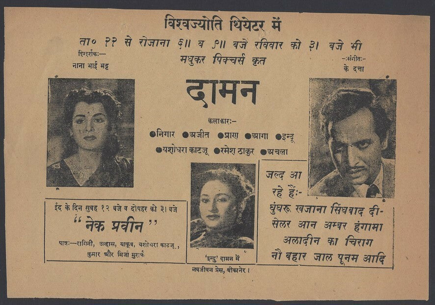 India Bollywood 1951 Daman Bikaner Herald Nigar,Ajit,Indu