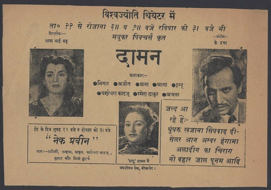 India Bollywood 1951 Daman Bikaner Herald Nigar,Ajit,Indu