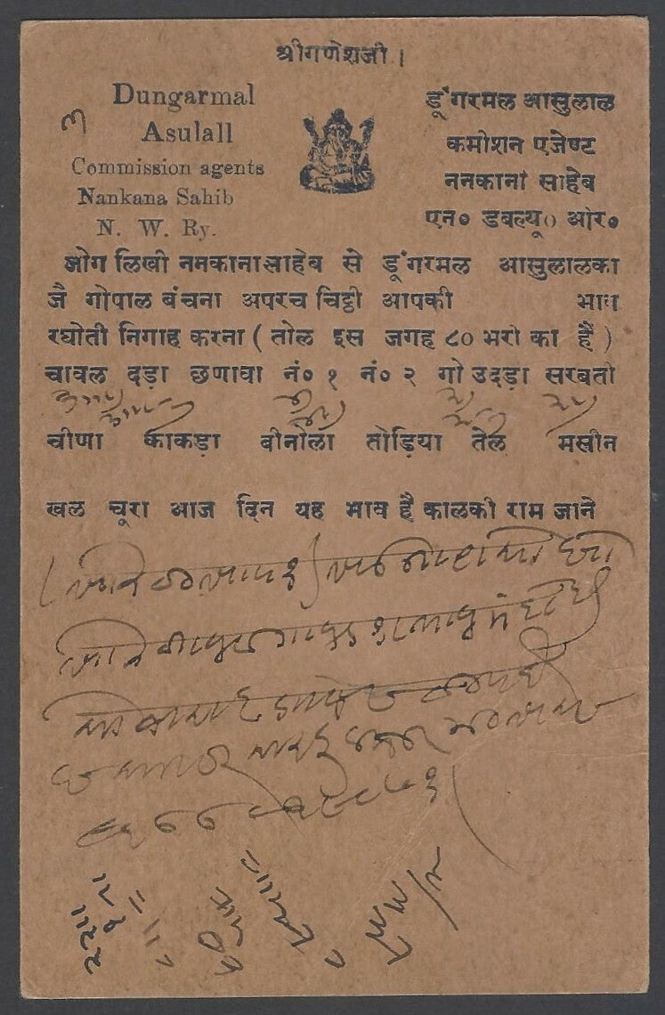 AOP India KGV pc canc NARKANA SAHIB Sikh City now in Pakistan
