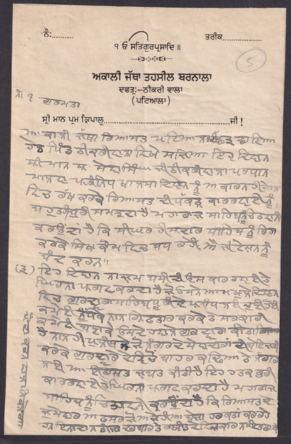 India AKALI JATHA TEHSIL BARNALA 1926 letter