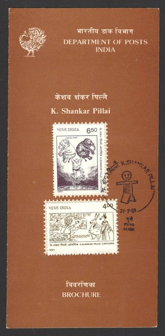 India 1991 K. Shankar Pillai Cartoonist FDC & stamped FD brochure folder