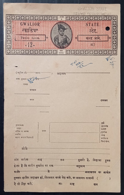 India Gwalior State stamp papers (5)