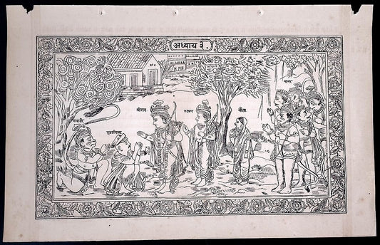 (AOP) India RAMAYANA SCENE - RAM SITA TULSIDAS print 8'' x 13''