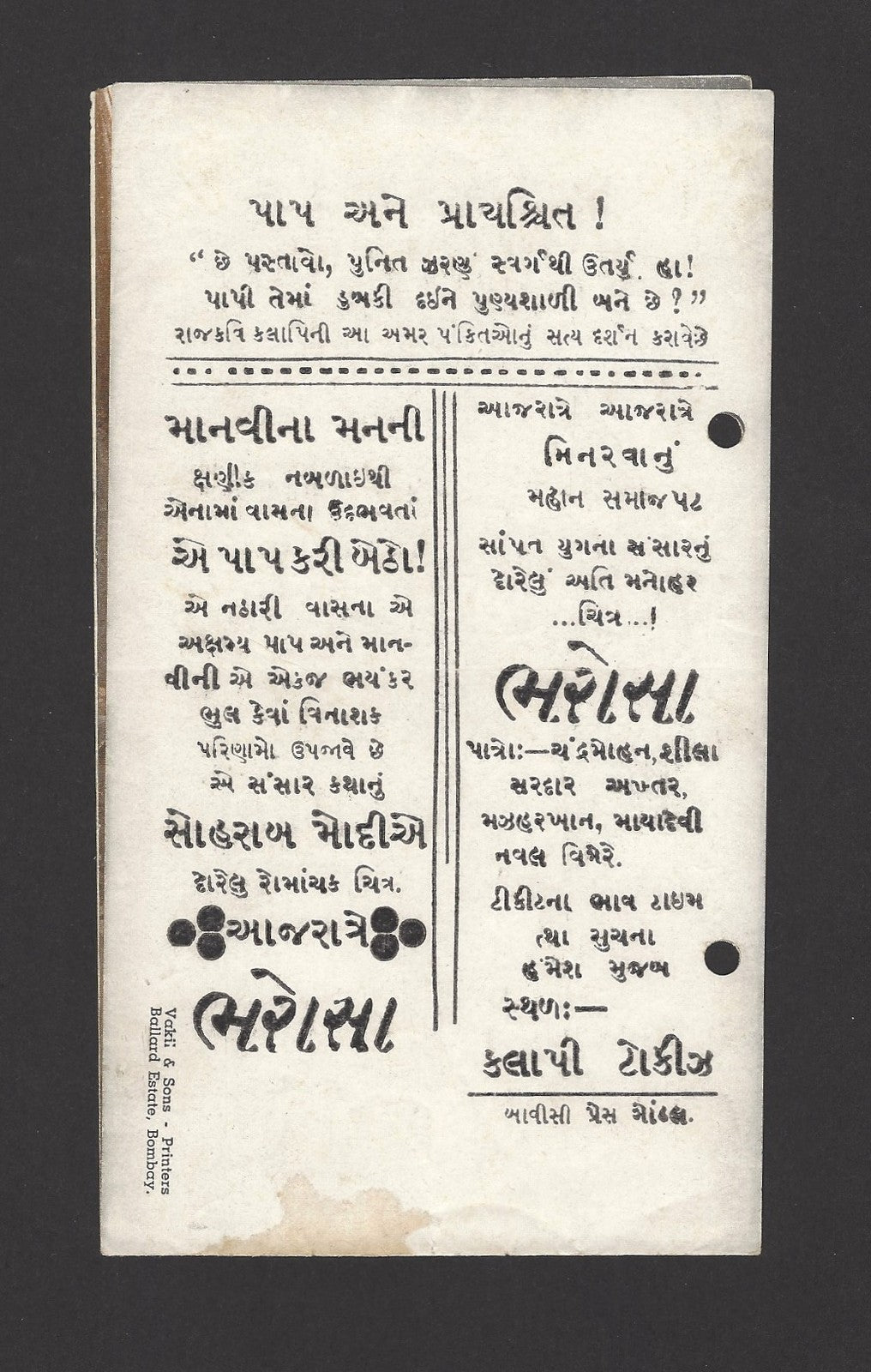 Bollywood 1942 BHAROSA herald Minerva Production Sardar Akhtar