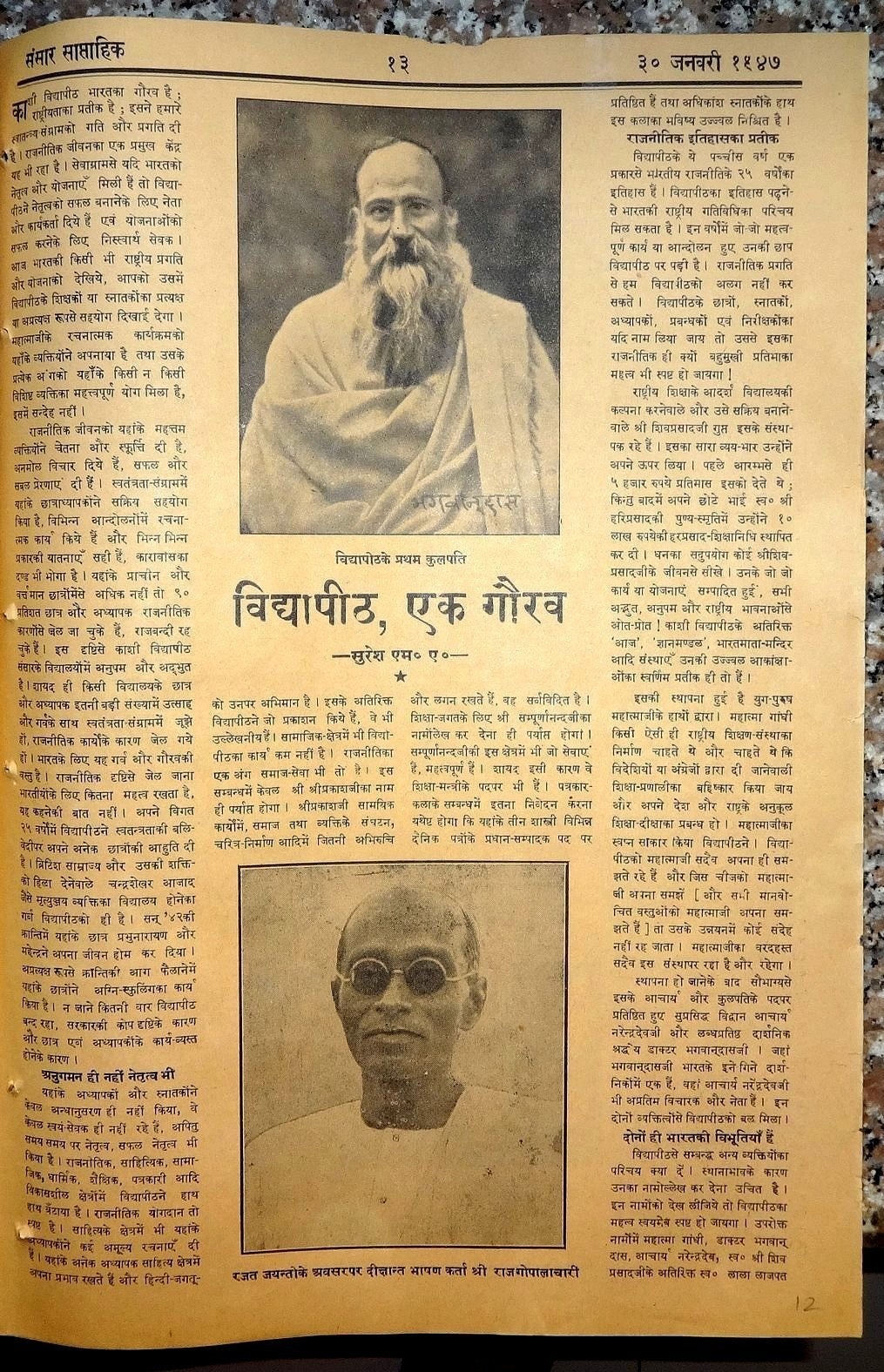 India SANSAR illustrated wekly in Hindi 30 Jan 1947 issue Poet Nirala cover Ӝ