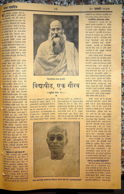 India SANSAR illustrated wekly in Hindi 30 Jan 1947 issue Poet Nirala cover Ӝ
