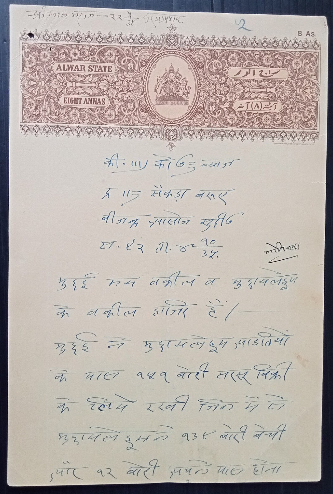 India Alwar State stamp papers (3)