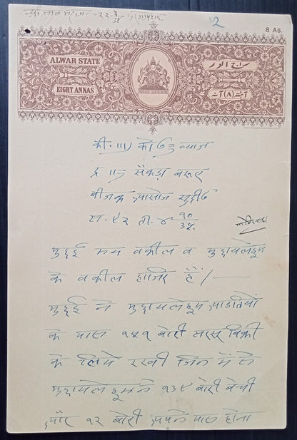 India Alwar State stamp papers (3)
