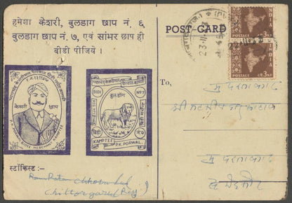 AOPIMT India 1967 pictorial advert postcard Ramratan Chohotulal Bidi (ciggarillo