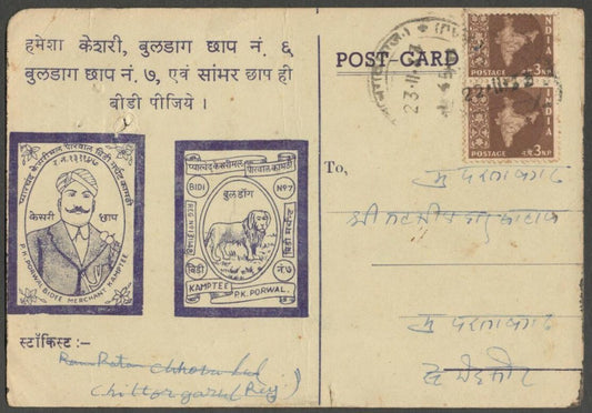 AOPIMT India 1967 pictorial advert postcard Ramratan Chohotulal Bidi (ciggarillo