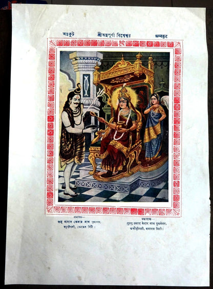 India 1940s Bengali poster Shiva & Durga 9.5” x 13”