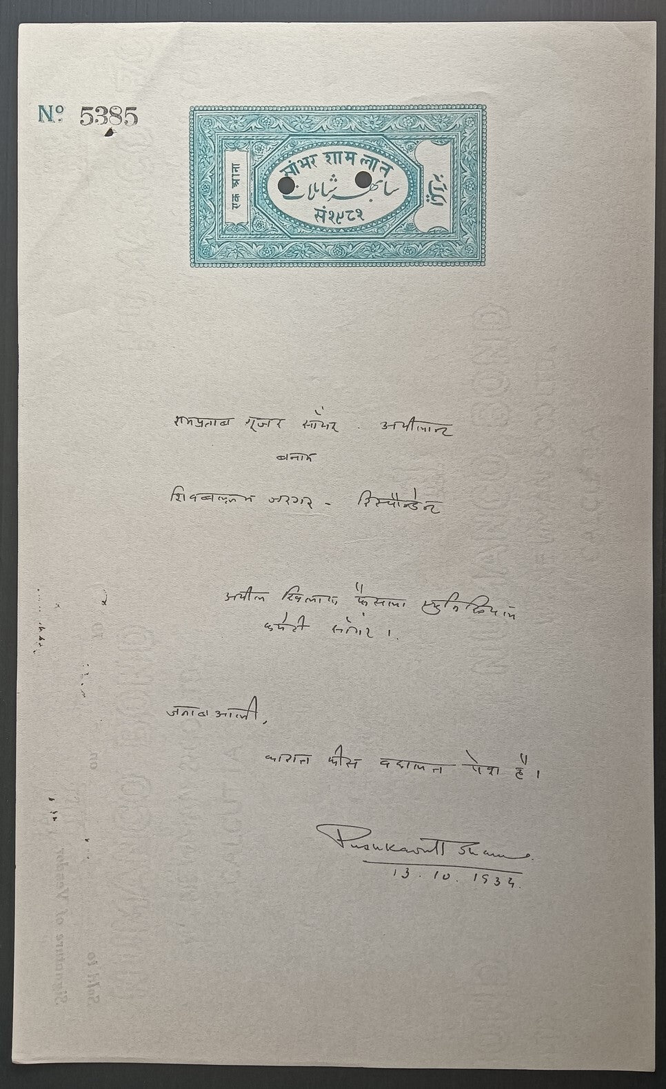 India Sambhar Shamlat state stamp papers (4)