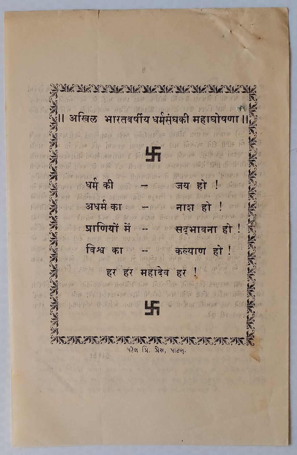 India 1947 Anti Temple Entry leaflet