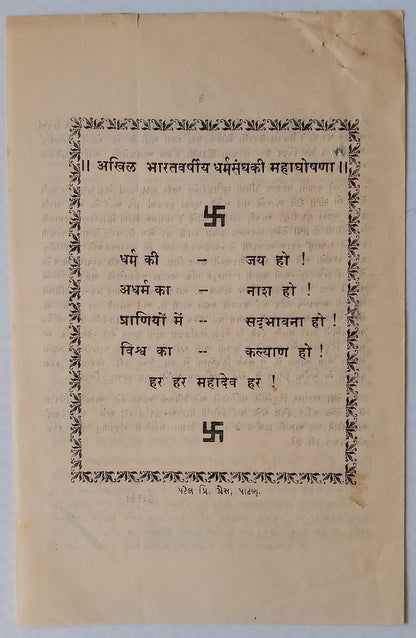 India 1947 Anti Temple Entry leaflet