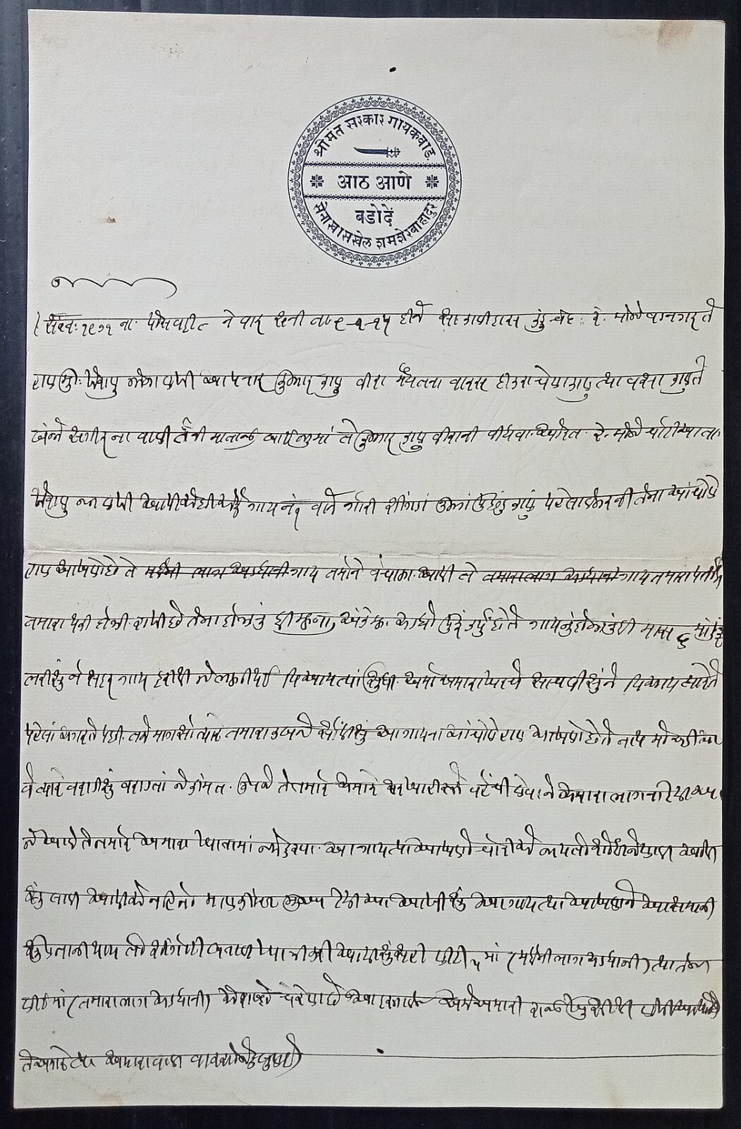 India Baroda State 8a stamp paper