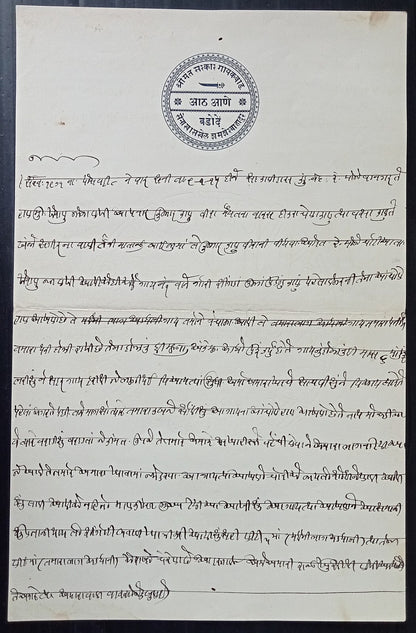 India Baroda State 8a stamp paper