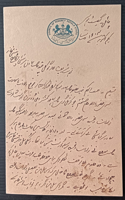 India COUNCIL OF REGENCY PATIALA STATE signed crested letter used 1902